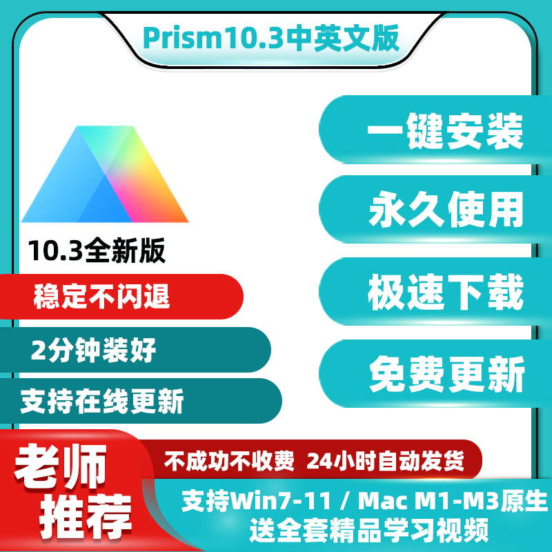 GraphPad Prism 软件 安装包2016-2021最新版简体中文版 原版软件 永久激活 支持远程 终身使用 重装可用 多台使用 现在下单赠送学习教程 自动发货