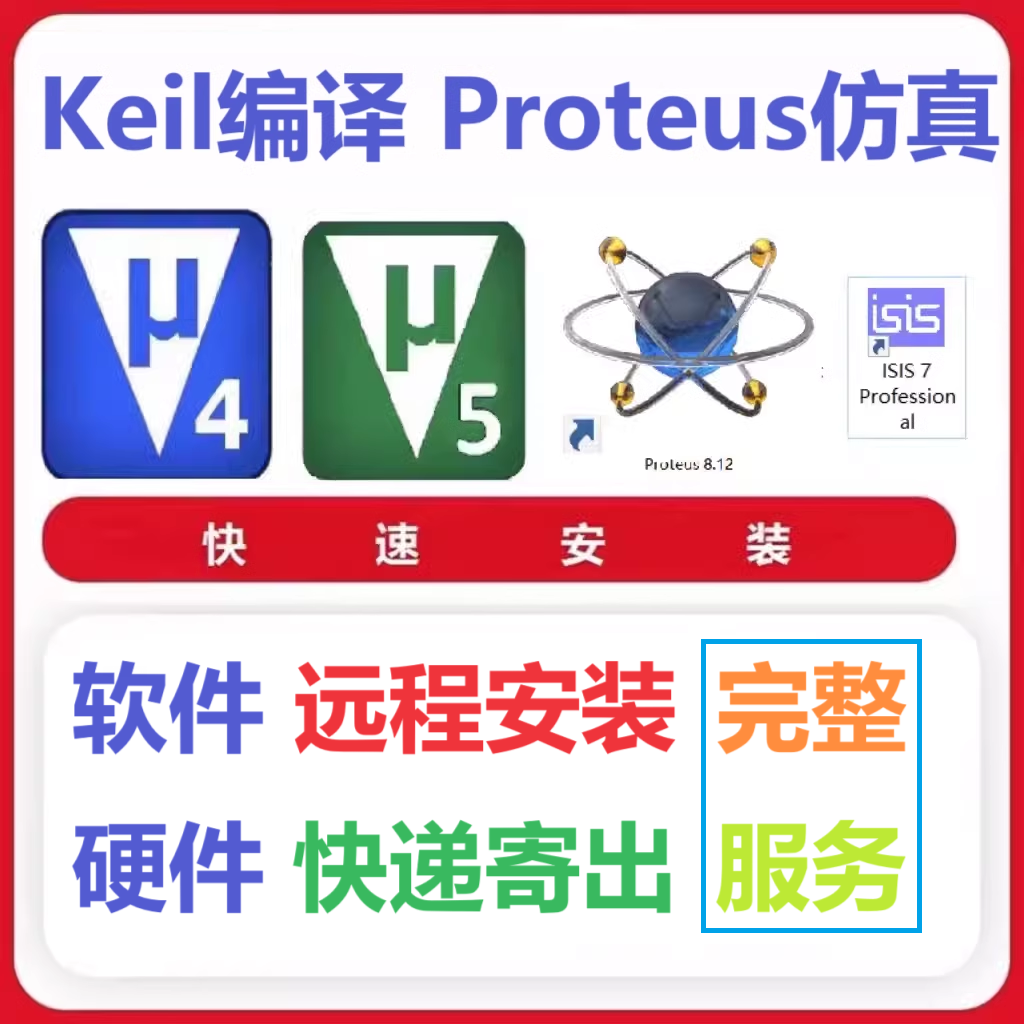 keil 软件 安装包 最新版简体中文版 原版软件 永久激活 支持远程 重装可用 现在下单赠送学习教程 自动发货