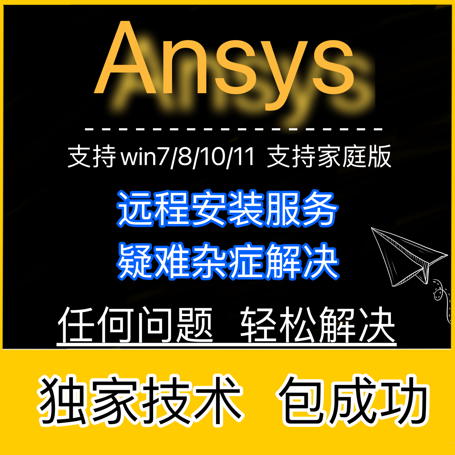 ansys软件 安装包 2015-2024 最新版简体中文版 原版软件 永久激活 支持远程 终身使用 重装可用 多台使用 现在下单赠送学习教程 自动发货